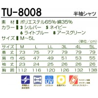 タカヤTAKAYA TU-8008 半袖シャツ 混紡 帯電防止素材 綿・ポリエステル