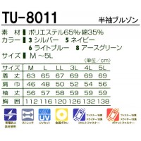 タカヤTAKAYA TU-8011 半袖ブルゾン 混紡 帯電防止素材 綿・ポリエステル