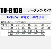 タカヤTAKAYA TU-8108 作業服オールシーズン用 ツータックパンツ・ズボン 帯電防止素材・形態安定 混紡 綿70％・ポリエステル30％