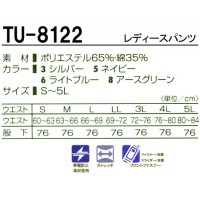 タカヤTAKAYA レディース対応作業服(作業着) TU-8122 レディースパンツ 混紡 帯電防止素材 綿・ポリエステル