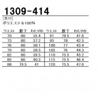 INFINITE（寅壱社製）鳶服 1309-414 ロングニッカポッカ ポリエステル100％