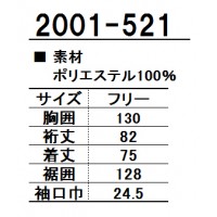 寅壱 作業服 寅壱2001-521 トビヤッケ ポリエステル100％