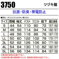 Auto-Bi ツヅキ服 3750 作業服つなぎ 秋冬用 混紡 帯電防止素材