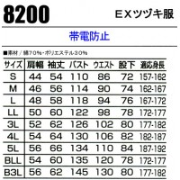 Auto-Bi EXツヅキ服 8200 作業服つなぎ 混紡 帯電防止素材