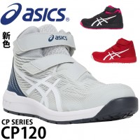 安全靴 アシックス FCP120 JSAA規格  A種