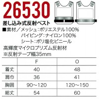 オールシーズン用 差し込み式反射ベストクロダルマ KURODARUMA 26530