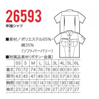 作業服春夏用 クロダルマ26593 半袖シャツ