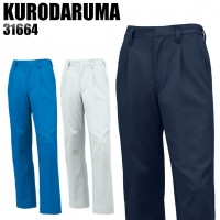 秋冬用 スラックス(ワンタック)クロダルマ KURODARUMA 31664