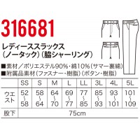 クロダルマ KURODARUMA 316681 春夏用  レディーススラックス(ノータック)レディース ポリエステル90％・綿10％全4色 SS-5L