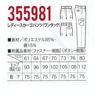 春夏用  レディースカーゴパンツクロダルマ KURODARUMA 355981