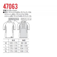 作業服 クロダルマ47063 半袖コンプレッションインナー ストレッチ素材