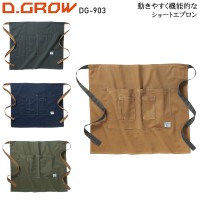 ユニフォーム クロダルマ D.GROW  エプロン DG-903 メンズ  サービス F