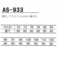 作業服春夏用 コーコス信岡CO-COS AS-933 ノータックスラックス 帯電防止素材