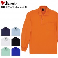 作業服 自重堂Jichodo 47604 ポロシャツ長袖 吸汗速乾