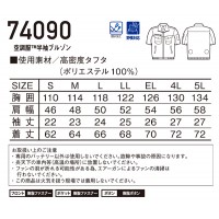 自重堂Z-DRAGON  Jichodo Z-DRAGON  74090 春夏用 作業服・作業着 空調服半袖ブルゾン(単品)メンズ 高密度タフタ ポリエステル100％全4色 S-5L