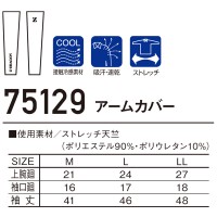 自重堂Z-DRAGON  Jichodo Z-DRAGON  75129 アームカバー（2枚1組）メンズ 春夏用ポリエステル90％ ポリウレタン10％ 全4色 M-LL