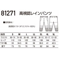 自重堂 Jichodo 81271  高視認レインパンツメンズ ポリエステル100％全2色 S-5L