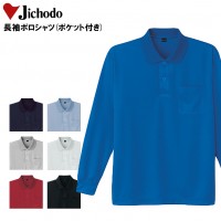作業服オールシーズン用 自重堂Jichodo 85804 ポロシャツ長袖 吸汗速乾 抗菌防臭 涼感加工 UVカット
