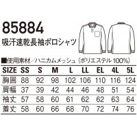 自重堂 Jichodo 85884  吸汗速乾長袖ポロシャツ男女兼用 ポリエステル100％全9色 SS-5L