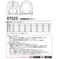 自重堂 Jichodo 87020 作業服 作業着 空調服長袖ブルゾン(単品)メンズ 春夏用 綿100％全3色 S-5L