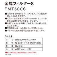 作業服 小物 空調服  金属フィルターS FMT500S  作業着