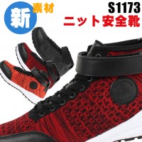 安全靴 スニーカー 自重堂S1173  耐滑　セーフティーシューズ Jichodo