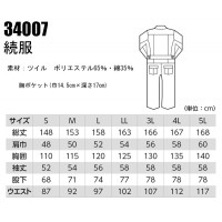 長袖つなぎ服 男女兼用 ジーベック XEBEC 34007