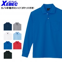 カノコ長袖ポロシャツ ジーベック XEBEC 6025