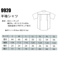 春夏用  半袖シャツ メンズ 帯電防止素材ジーベック XEBEC 9920