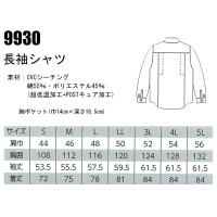 春夏用  長袖シャツ メンズ 帯電防止素材ジーベック XEBEC 9930