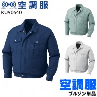 KU90540　空調服 ポリエステル製ワーク空調服（単品） 作業服・作業着 空調服ブルゾン