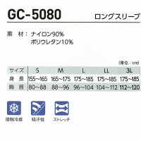 作業服・作業着・ワークユニフォーム タカヤ TAKAYA GC-5080 春夏用 ロングスリーブ コンプレッションインナーメンズ ナイロン90％・ポリウレタン10％全4色 S-3L