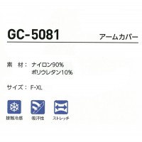 作業服・作業着・ワークユニフォーム タカヤ TAKAYA GC-5081 春夏用 アームカバーメンズ ナイロン90％・ポリウレタン10％全4色 F-XL