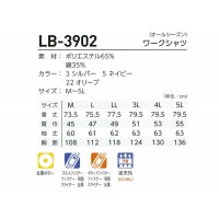 タカヤ TAKAYA LB-3902 春夏用  ワークシャツメンズ ポリエステル65％・綿35％全3色 M-5L