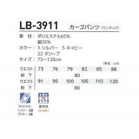 タカヤ TAKAYA LB-3911 春夏用  カーゴパンツ(ワンタック)メンズ ポリエステル65％・綿35％全3色 73-120