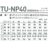カッパ上下セット 帯電防止JIS規格対応 タカヤ TAKAYA tu-np40