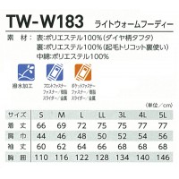 タカヤ TAKAYA TW-W183 秋冬用 ライトウォームフーディー男女兼用 表：ポリエステル100％（ダイヤ柄タフタ） 裏：ポリエステル100％（起毛トリコット裏使い） 中綿：ポリエステル100％全4色 S-5L