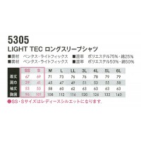 藤和 TS-DESIGN 5305 LIGHT TEC ロングスリーブシャツ男女兼用 シルバーグレー・カーキグリーン・キャメル：ポリエステル75％・綿25％ ネイビー・ブラック：ポリエステル50％・綿50％全5色 SS-6L