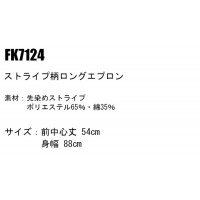 ユニフォーム BONMAX ボンマックス  ロングエプロン FK7124 メンズ レディース  サービス F