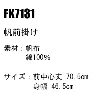 ユニフォーム BONMAX ボンマックス  帆前掛け FK7131 メンズ レディース  サービス F