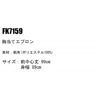 ユニフォーム ボンマックス  胸当てエプロン FK7159 メンズ レディース  サービス F