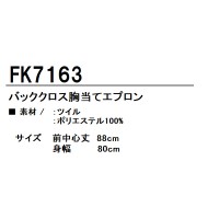 ユニフォーム BONMAX ボンマックス  胸当てエプロン FK7163 メンズ レディース  サービス F