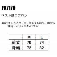 ユニフォーム BONMAX ボンマックス  ベスト風エプロン FK7176 メンズ レディース  サービスM- L