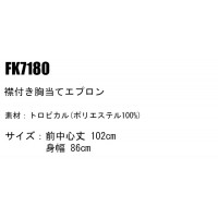 ユニフォーム ボンマックス  襟付き胸当てエプロン FK7180 メンズ レディース  サービス F