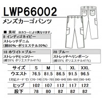 春夏・秋冬兼用(オールシーズン)  カーゴパンツLee workwear  lwp66002