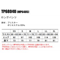 ユニフォーム ボンマックス  ロングパンツ TP6804U メンズ レディース  サービスSS- 3L