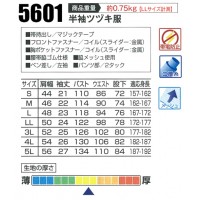 春夏用 半袖つなぎ服山田辰オートバイ Auto-Bi 5601 帯電防止素材
