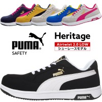 ◇安全靴 プーマ AIRTWIST2-H JSAA規格  A種