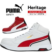PUMA 安全靴・安全スニーカー 紐 ハイカット 静電 メンズ airtwist2-puh ユニワールド ヘリテイジ Heritage 25-28cm