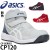 安全靴 アシックス 安全スニーカー CP120 1273A062 ハイカット・ミッドカット マジック メンズ レディース 作業靴 JSAA規格  22.5cm-30cm